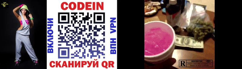 Кодеин Purple Drank Суздаль